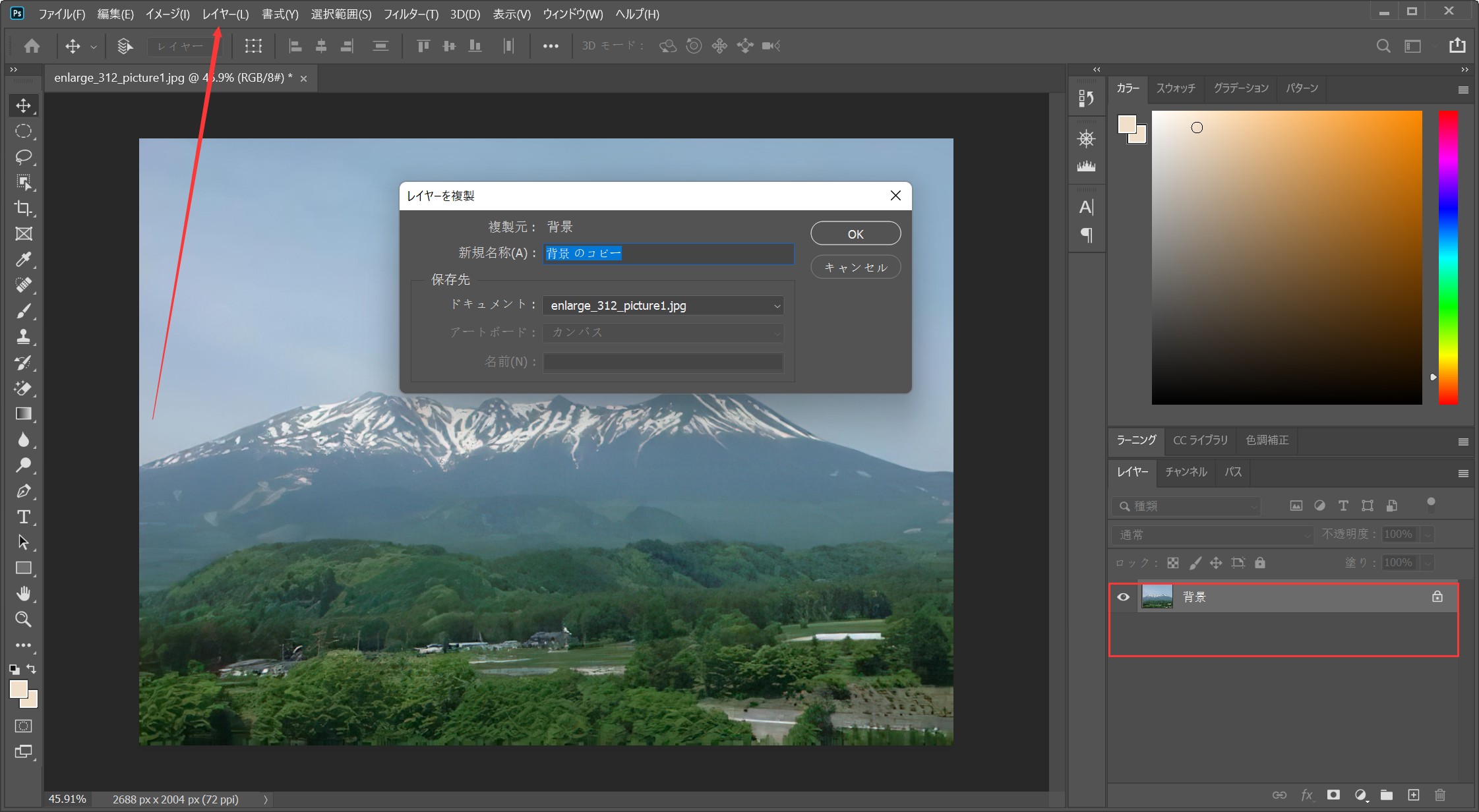 空を青く photoshop レイヤー複製